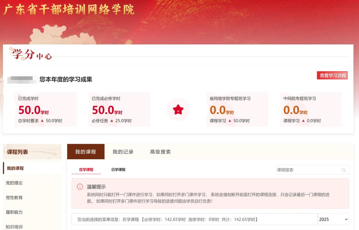 广东省干部培训网络学院