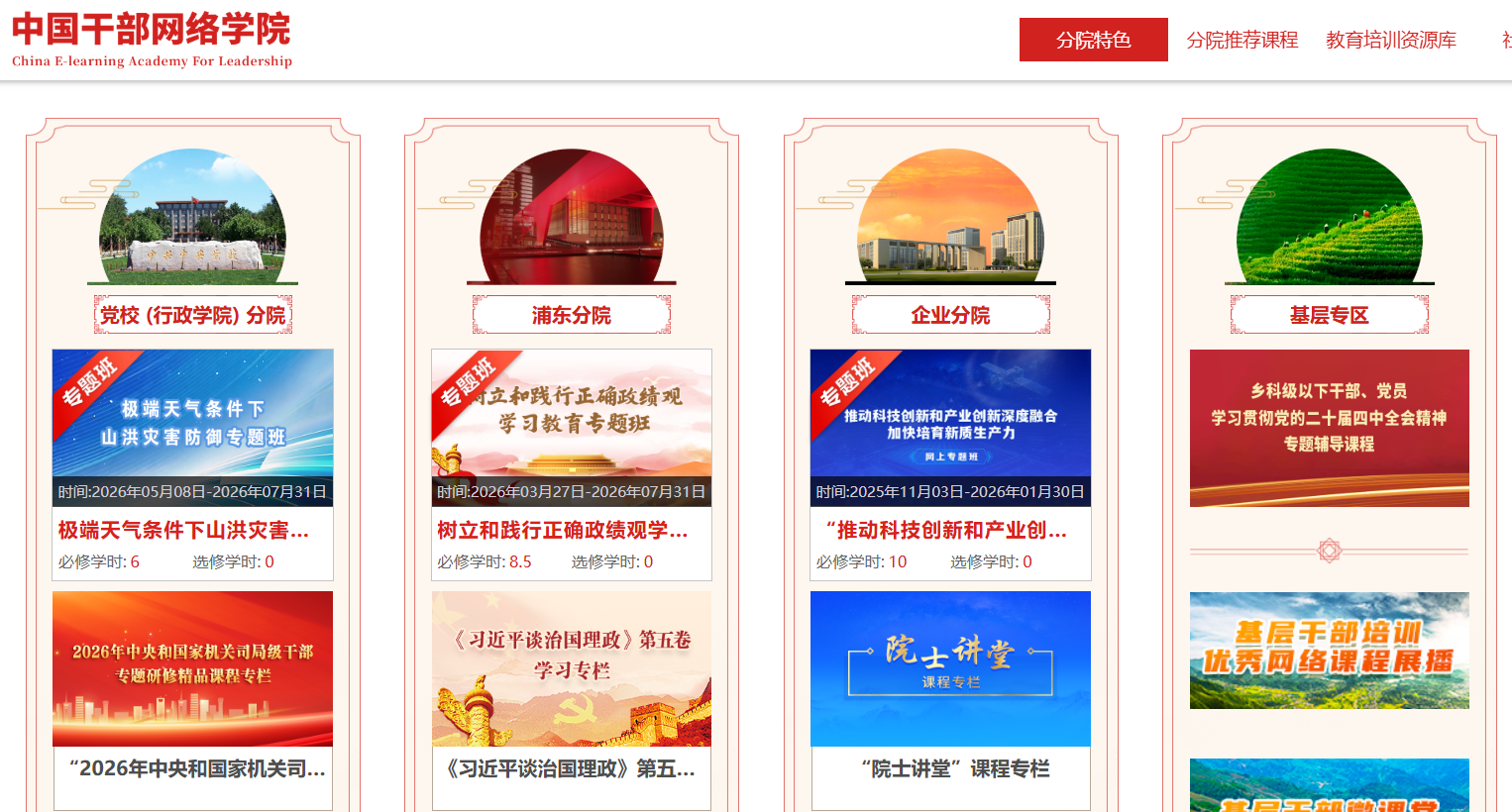 中国干部网络学院辅助学习